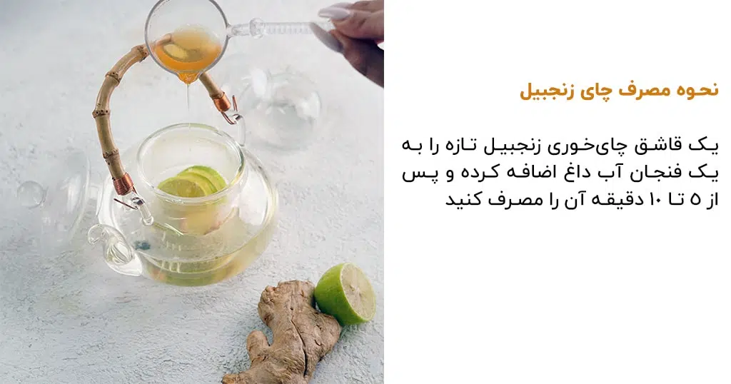 نحوه مصرف چای زنجبیل برای درمان یبوست